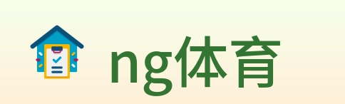 ng体育 Logo